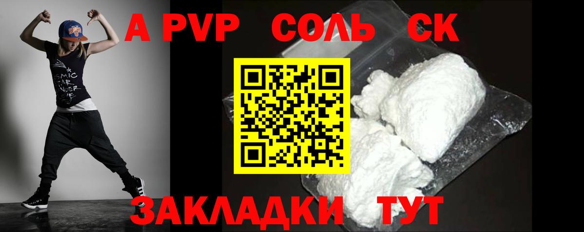 Альфа ПВП Соль Канаш