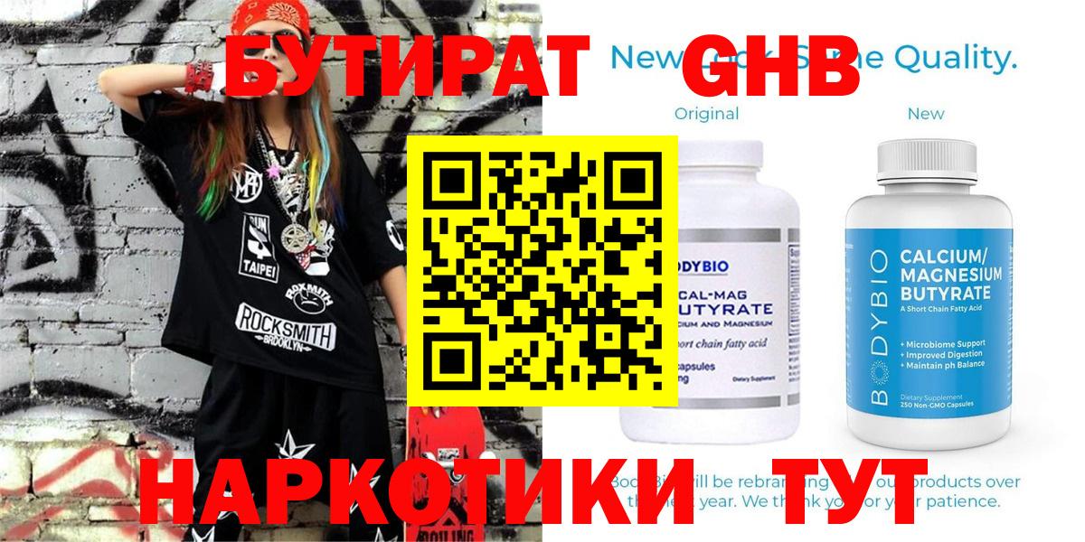 Бутират буратино Канаш