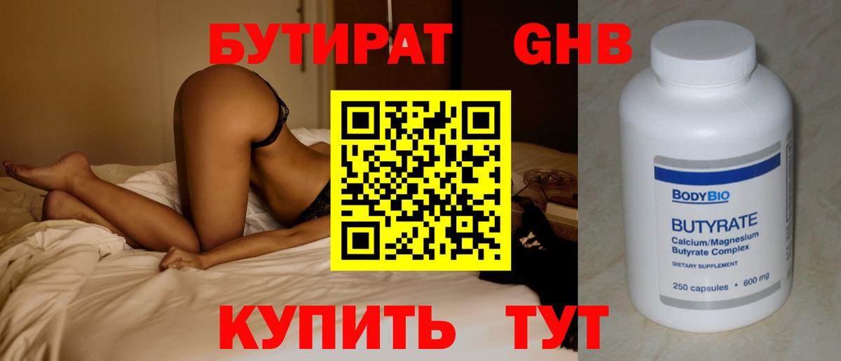 Канаш  Бутират  Вход с VPN  Бутират оксибутират 