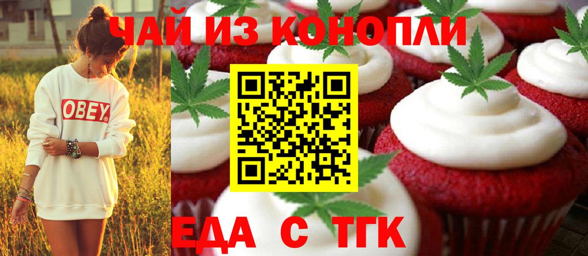 Канаш  Еда ТГК марихуана  Вход с VPN 