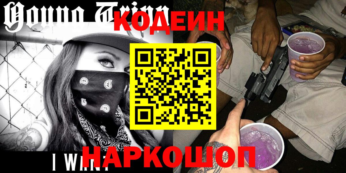 Канаш  Codein напиток Lean (лин)  Вход с VPN  Кодеиновый сироп Lean напиток Lean (лин) 