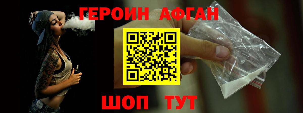 ГЕРОИН  Героин Афган  Вход с VPN  Канаш 