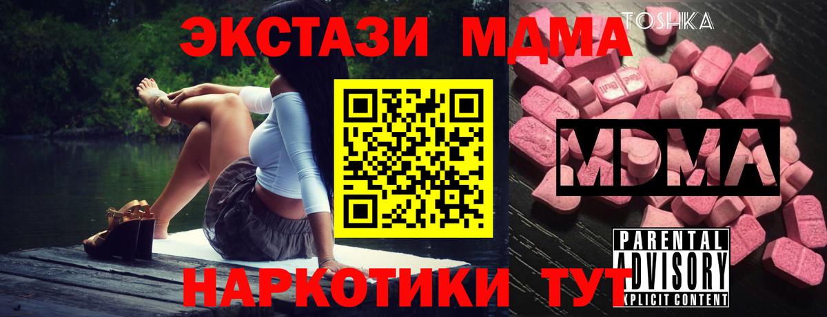 MDMA  Вход с VPN  Канаш  MDMA Molly 