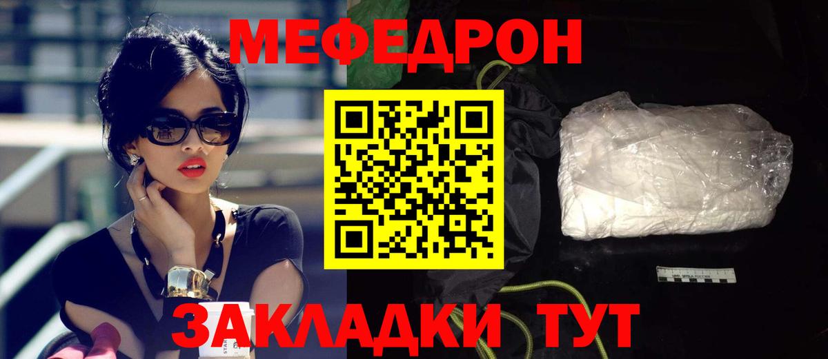 Мефедрон mephedrone  Мефедрон  Вход с VPN  Канаш  Меф кристаллы 