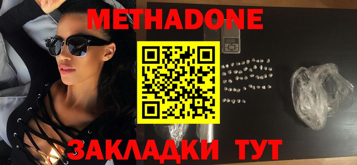 Метадон белоснежный Канаш