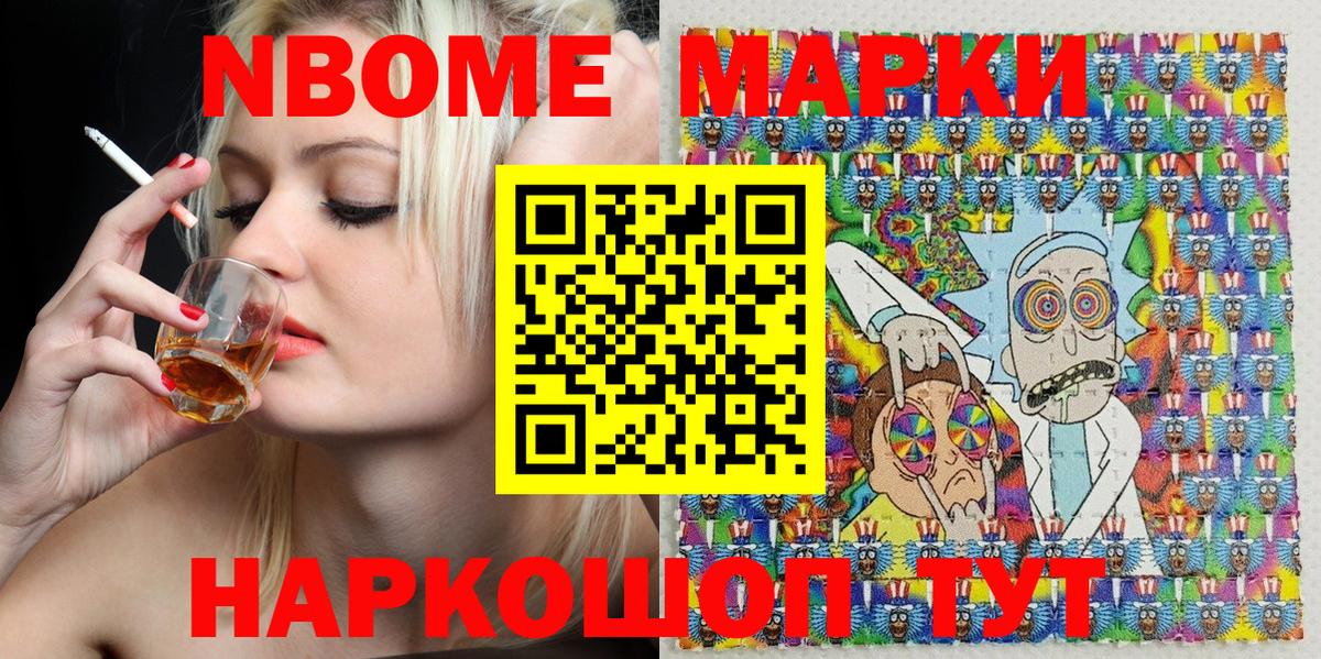 Марки N-bome 1,5мг Канаш